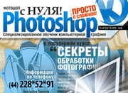 Курсы Adobe Photoshop в Киеве