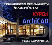 Курсы  компьютерные  ArchiCad в Николаеве. Сертификат об окончании.